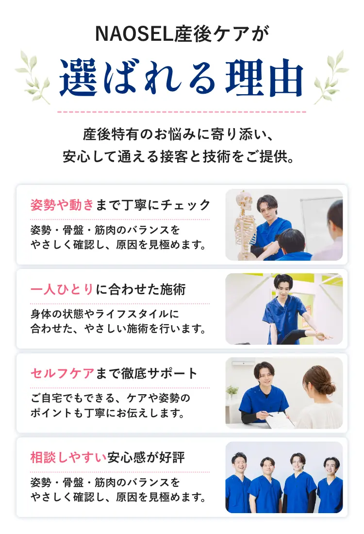 NAOSEL大江整骨院 産後の腰痛・骨盤の歪み悩み 選ばれる理由