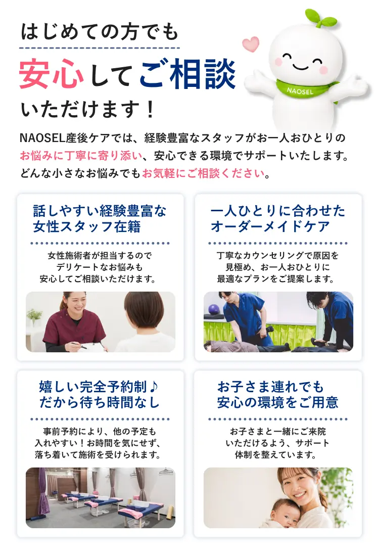 NAOSEL大江整骨院 産後の腰痛・骨盤の歪み悩み はじめての方でも安心して通える理由