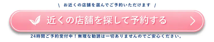 NAOSEL大江整骨院 産後の腰痛・骨盤の歪み悩み 近くの店舗を予約