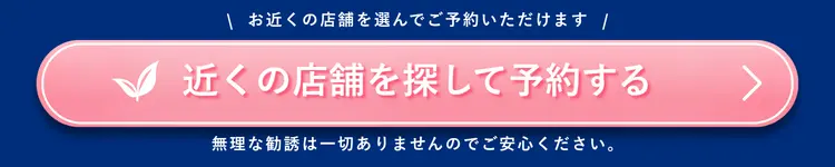 NAOSEL大江整骨院 産後の腰痛・骨盤の歪み悩み 近くの店舗を予約