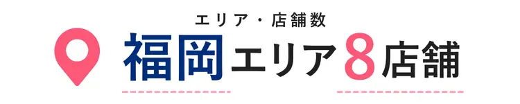 NAOSEL大江整骨院 産後の腰痛・骨盤の歪み悩み 福岡エリアに広く展開