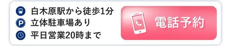 大野城整骨院 電話予約