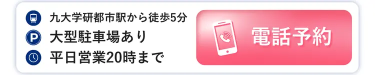 伊都整骨院 電話予約