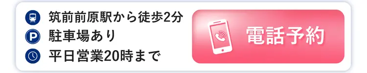 糸島整骨院 電話予約
