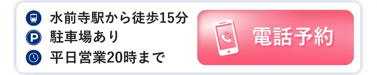 大江整骨院 電話予約