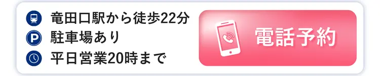 長嶺整骨院 電話予約