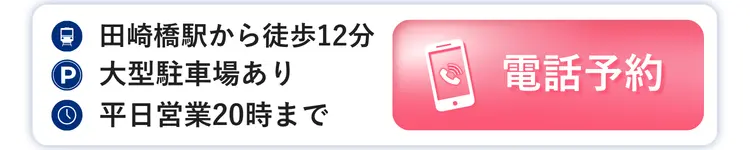 田崎整骨院 電話予約