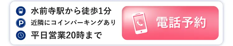 長崎浜町院 電話予約