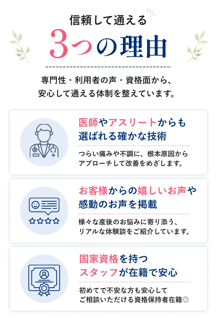 NAOSEL大江整骨院 産後の腰痛・骨盤の歪み悩み 通いたくなる3つの理由